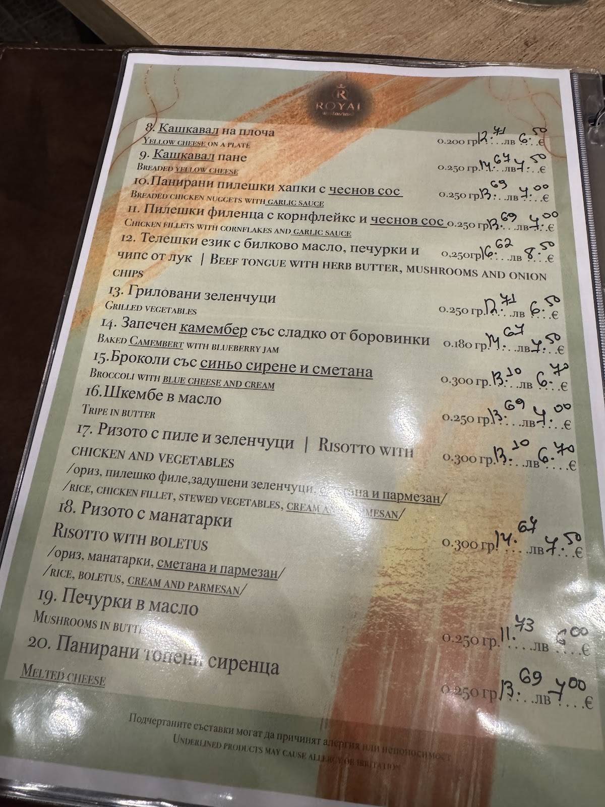 Кафе-ресторант Royal меню