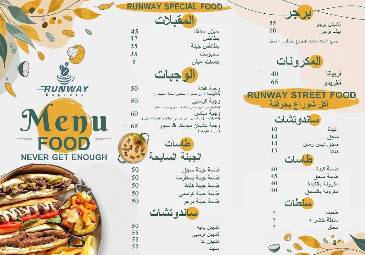 Runway Express меню