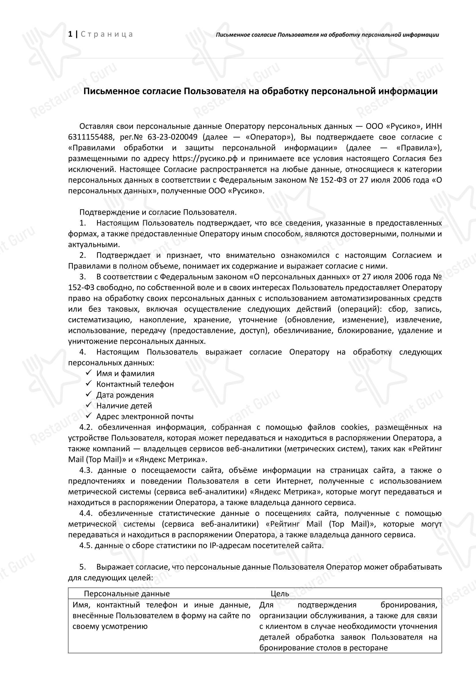 Меню ресторана Русико в Самаре