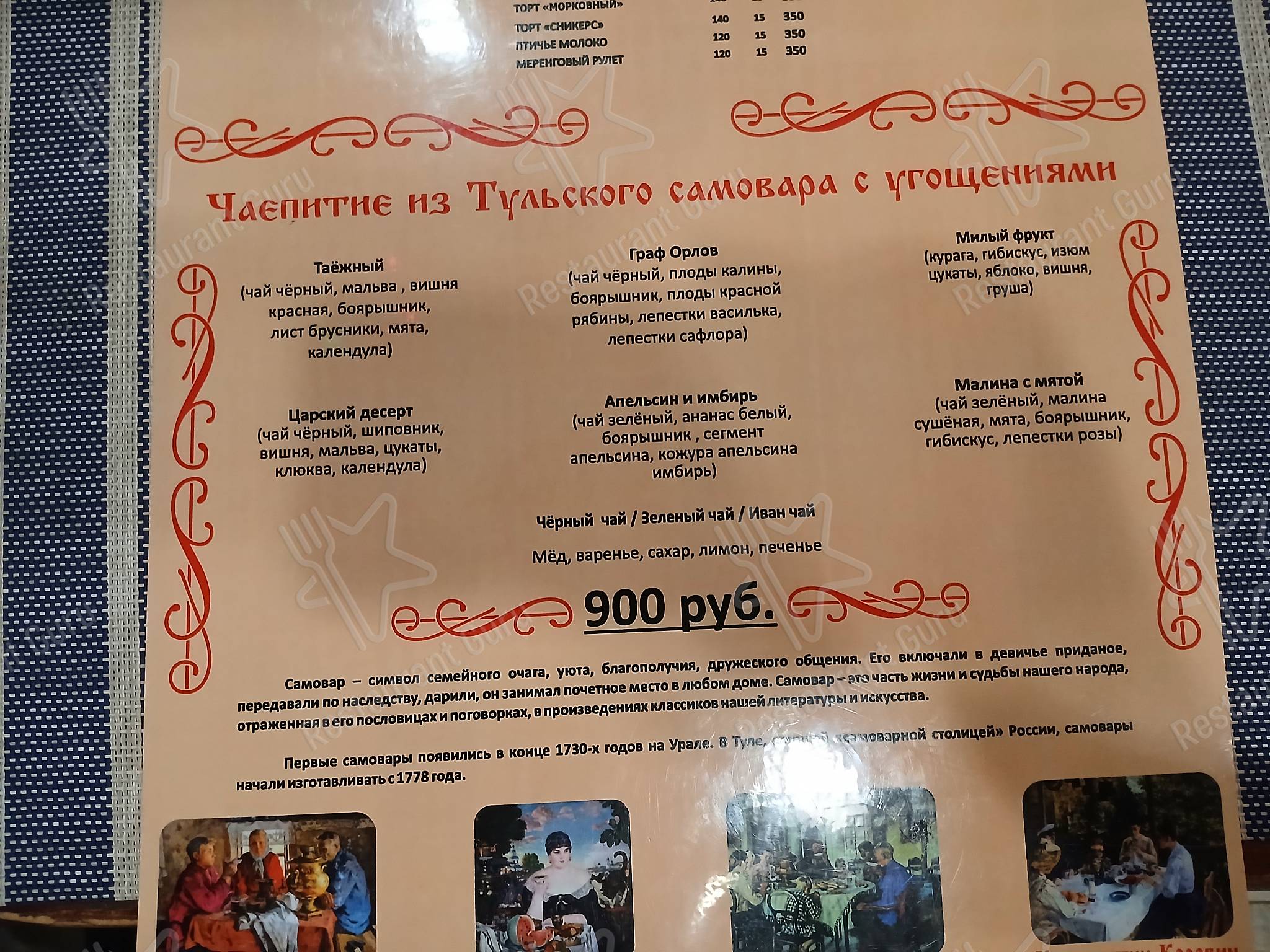 Меню кафе Русская изба