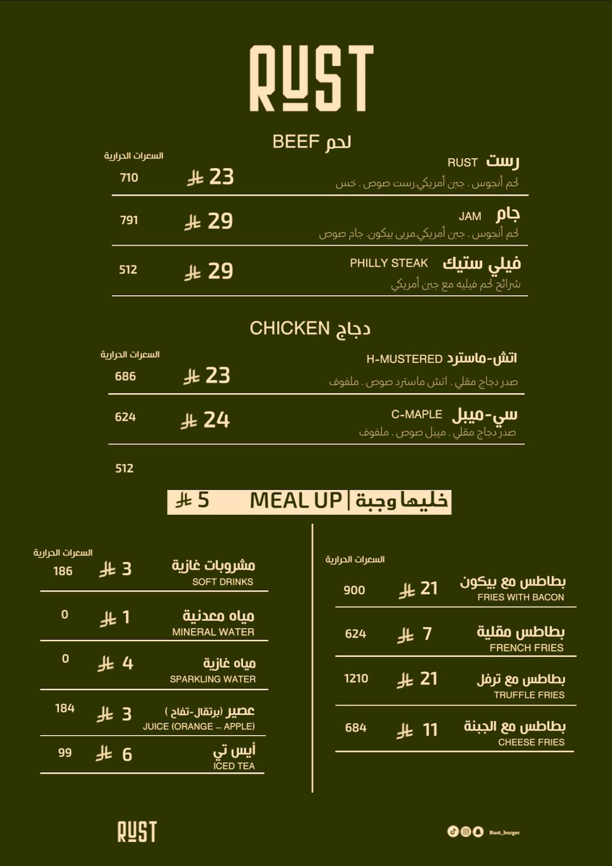 Rust Burger меню