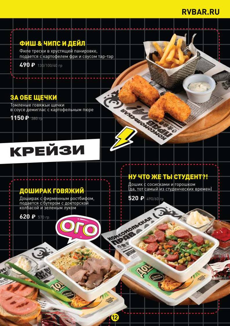 Руки ВВерх! Бар меню