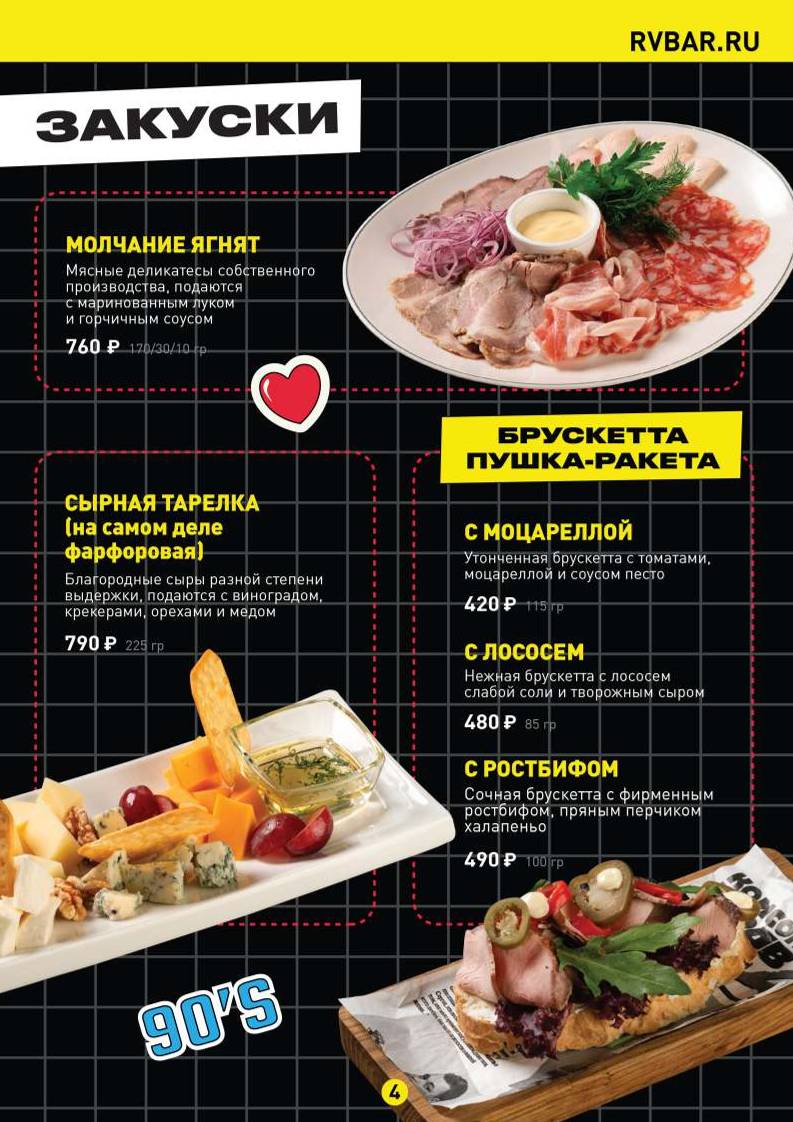 Руки ВВерх! Бар меню