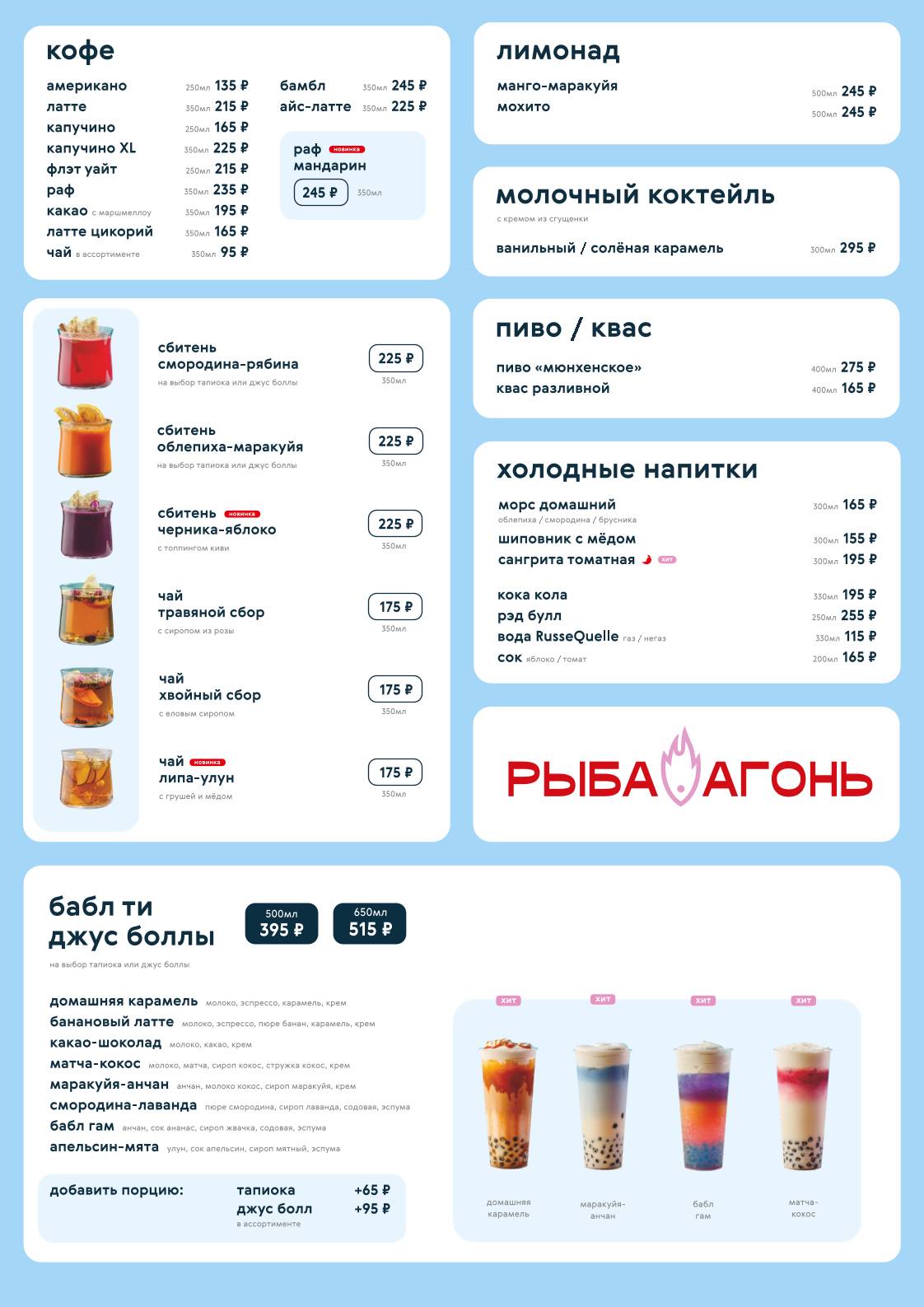 Рыба Агонь меню