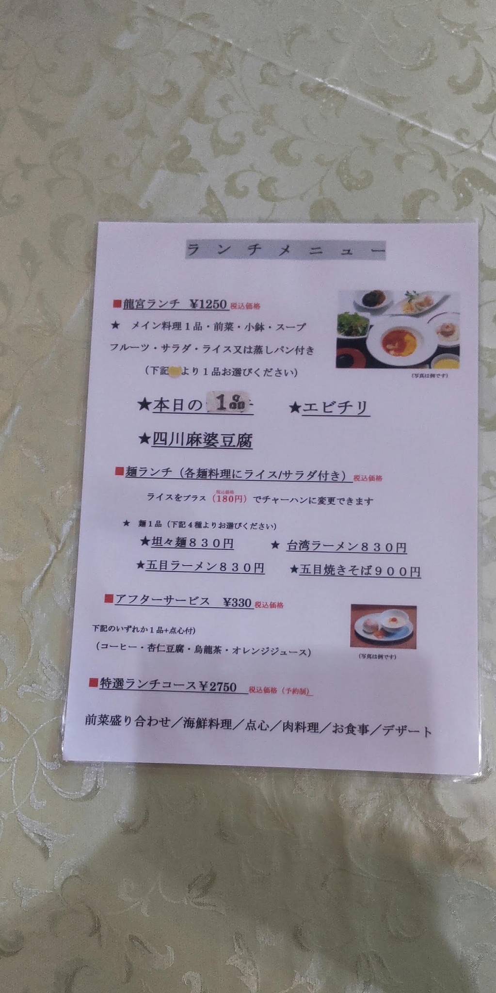 Ryugujo меню