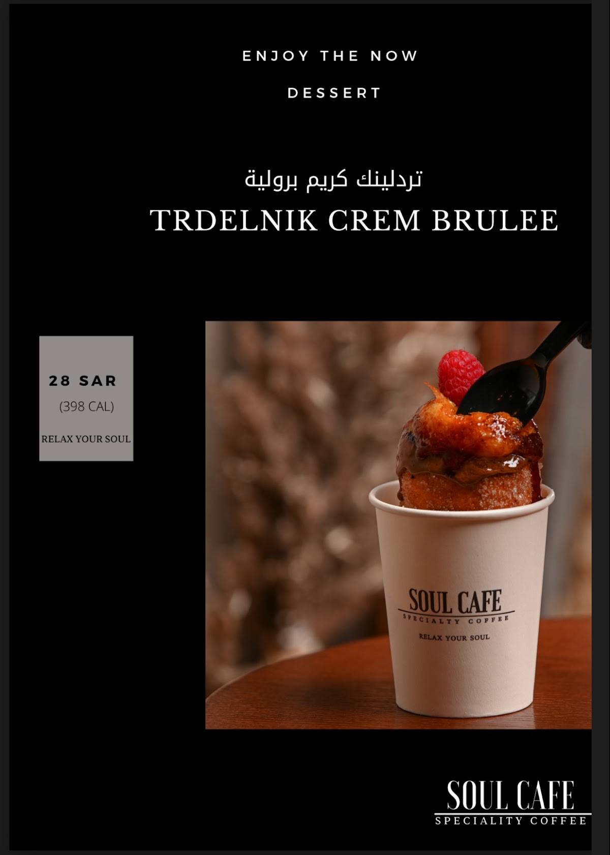 SOUL CAFE меню