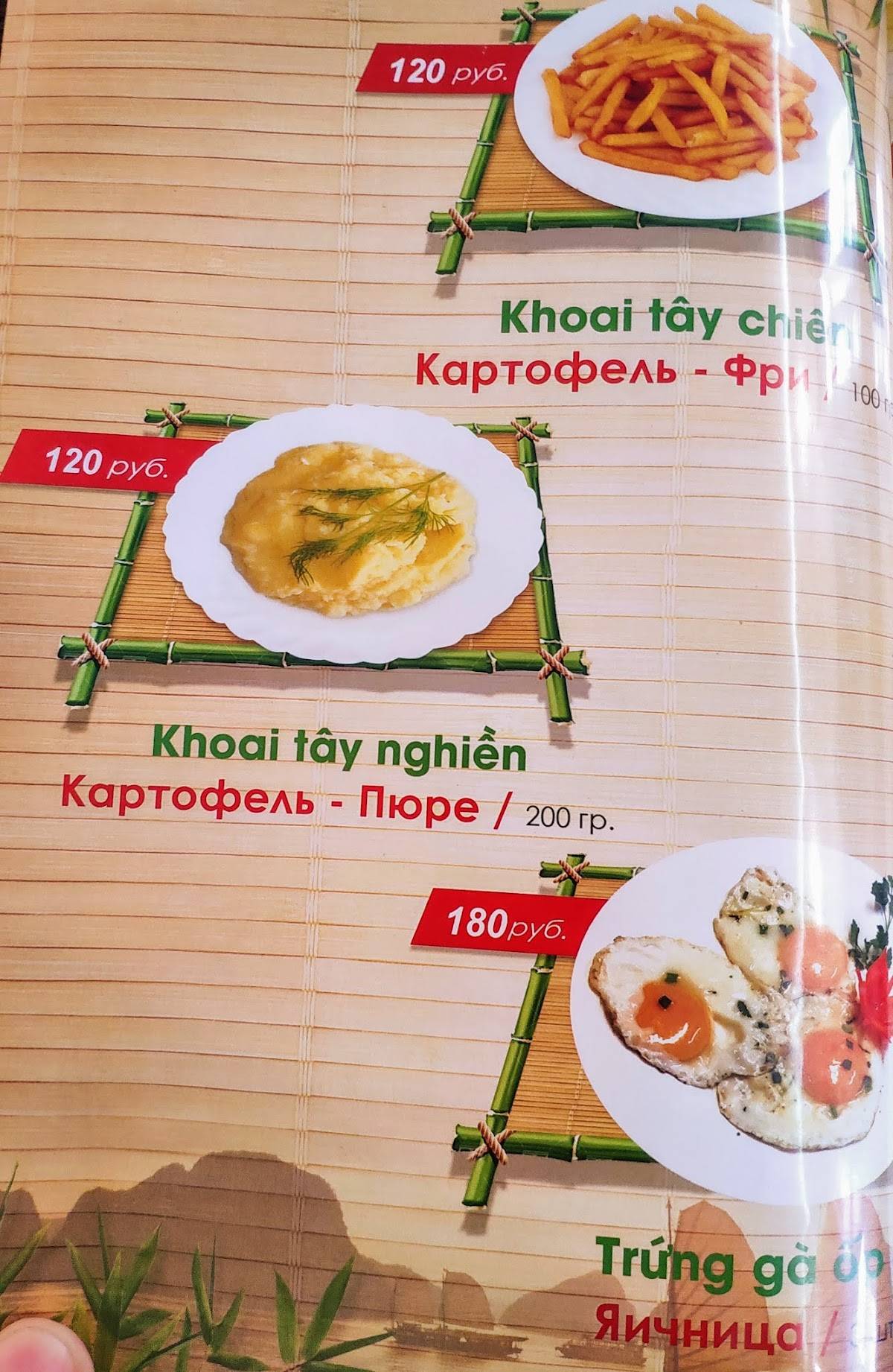 Сайгон меню