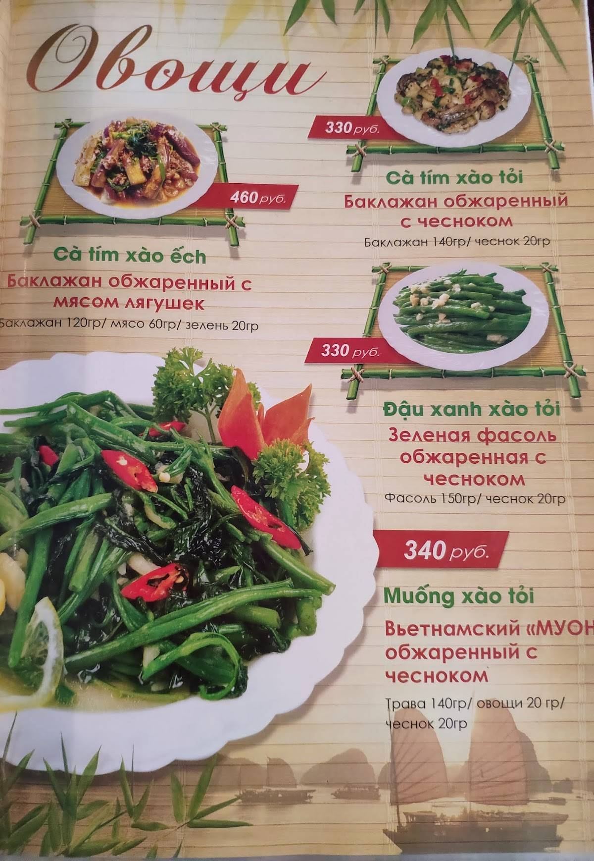 Сайгон меню