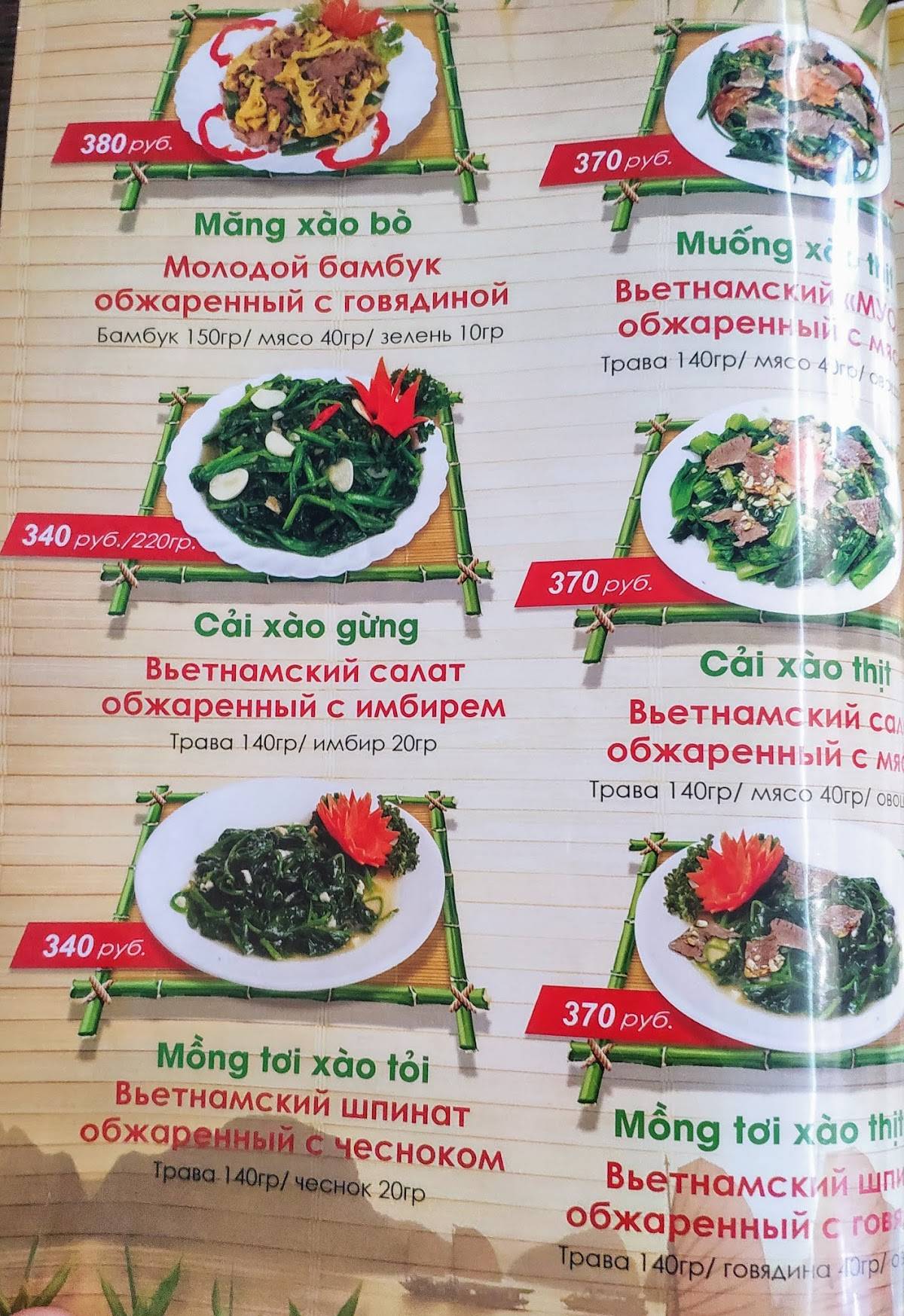 Сайгон меню