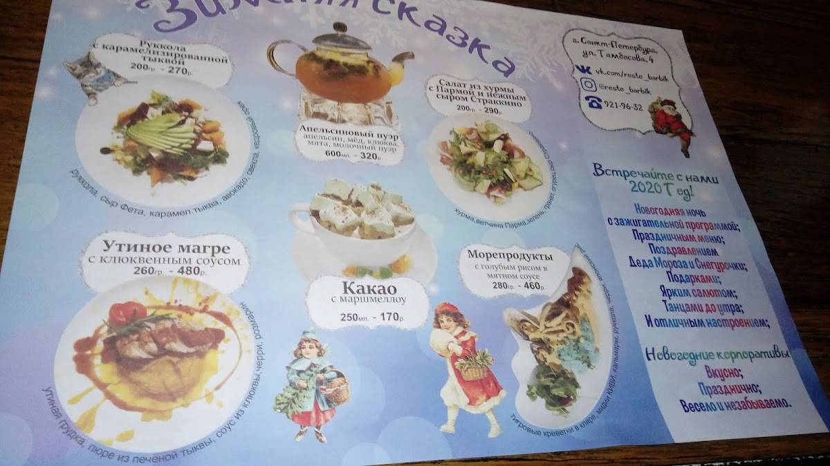 Barbaris меню