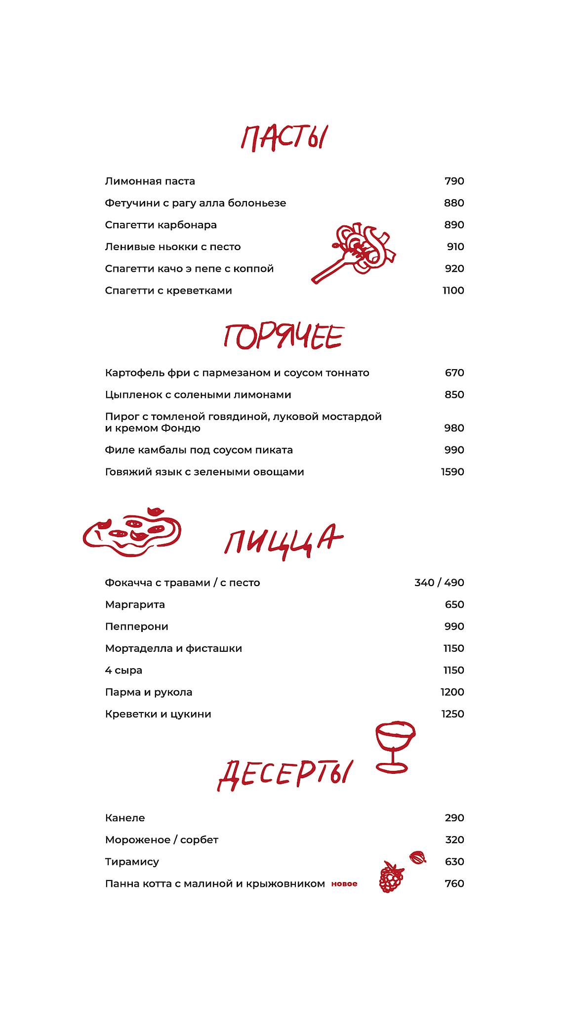 Прошуттерия меню