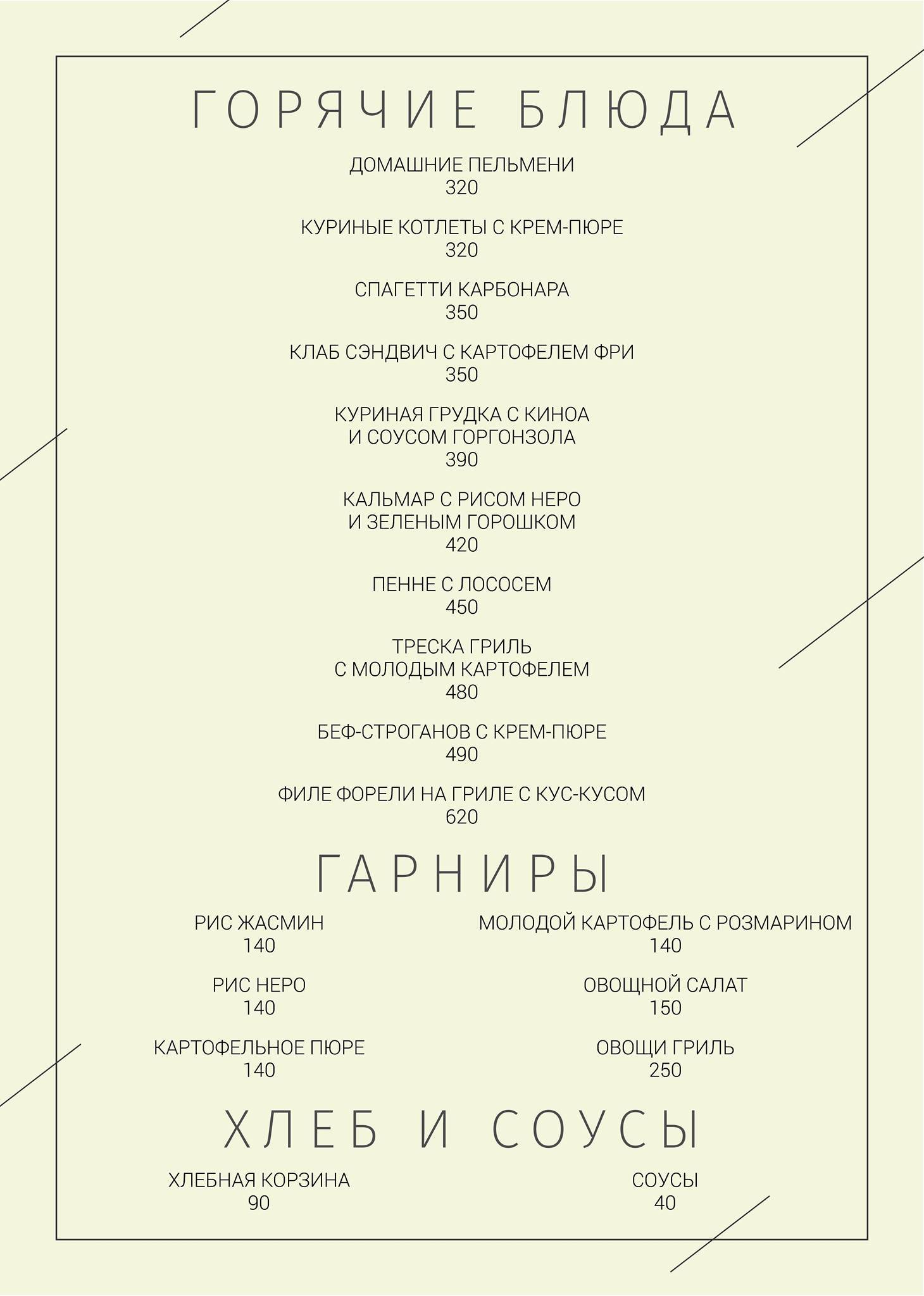 Lobby Bar меню