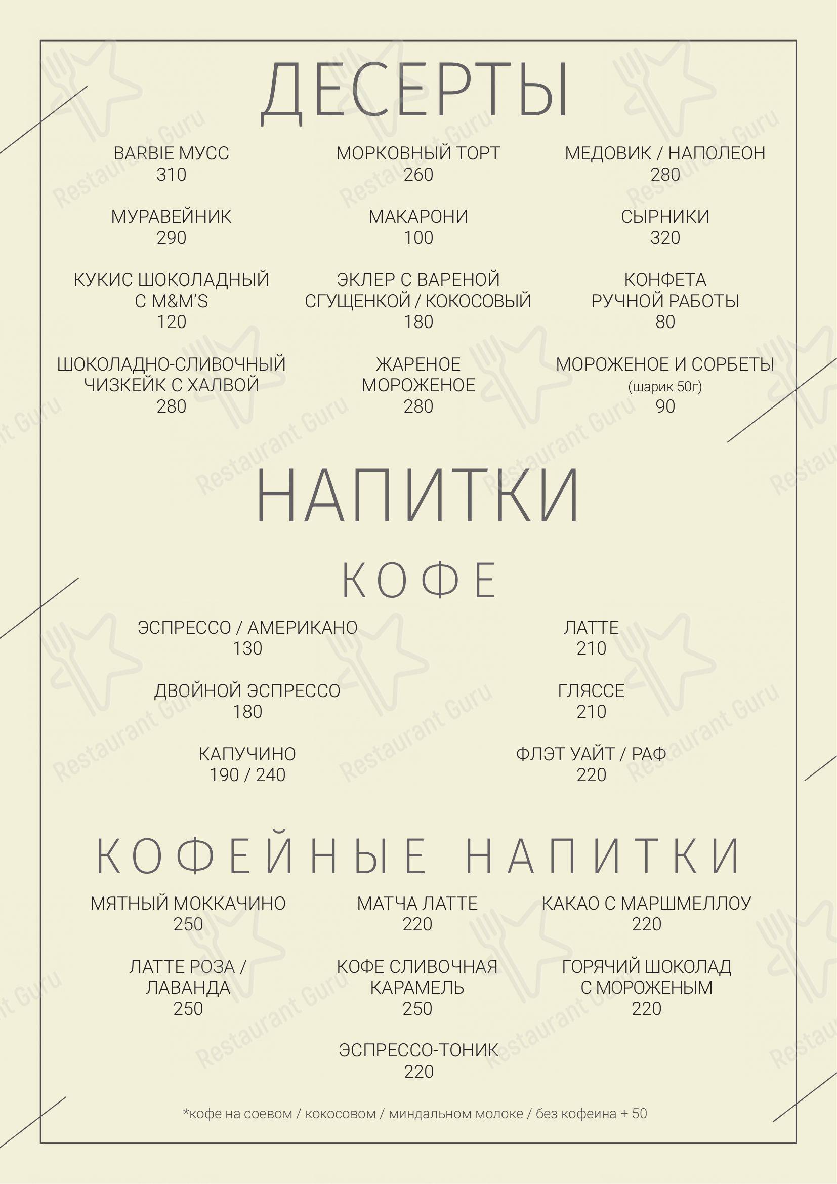 Меню Lobby Bar - блюда и напитки