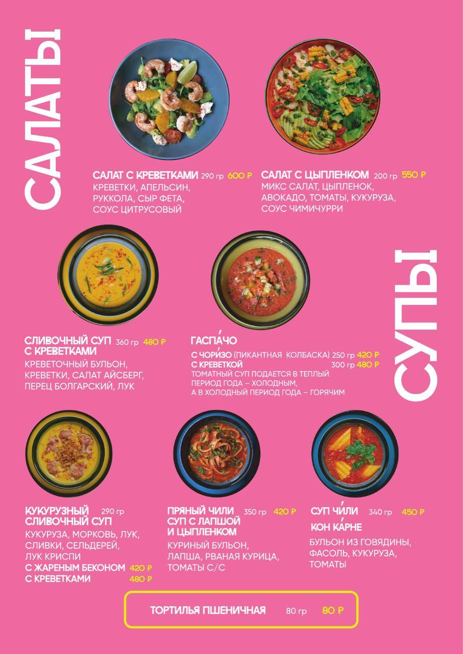 Mexo food bar меню