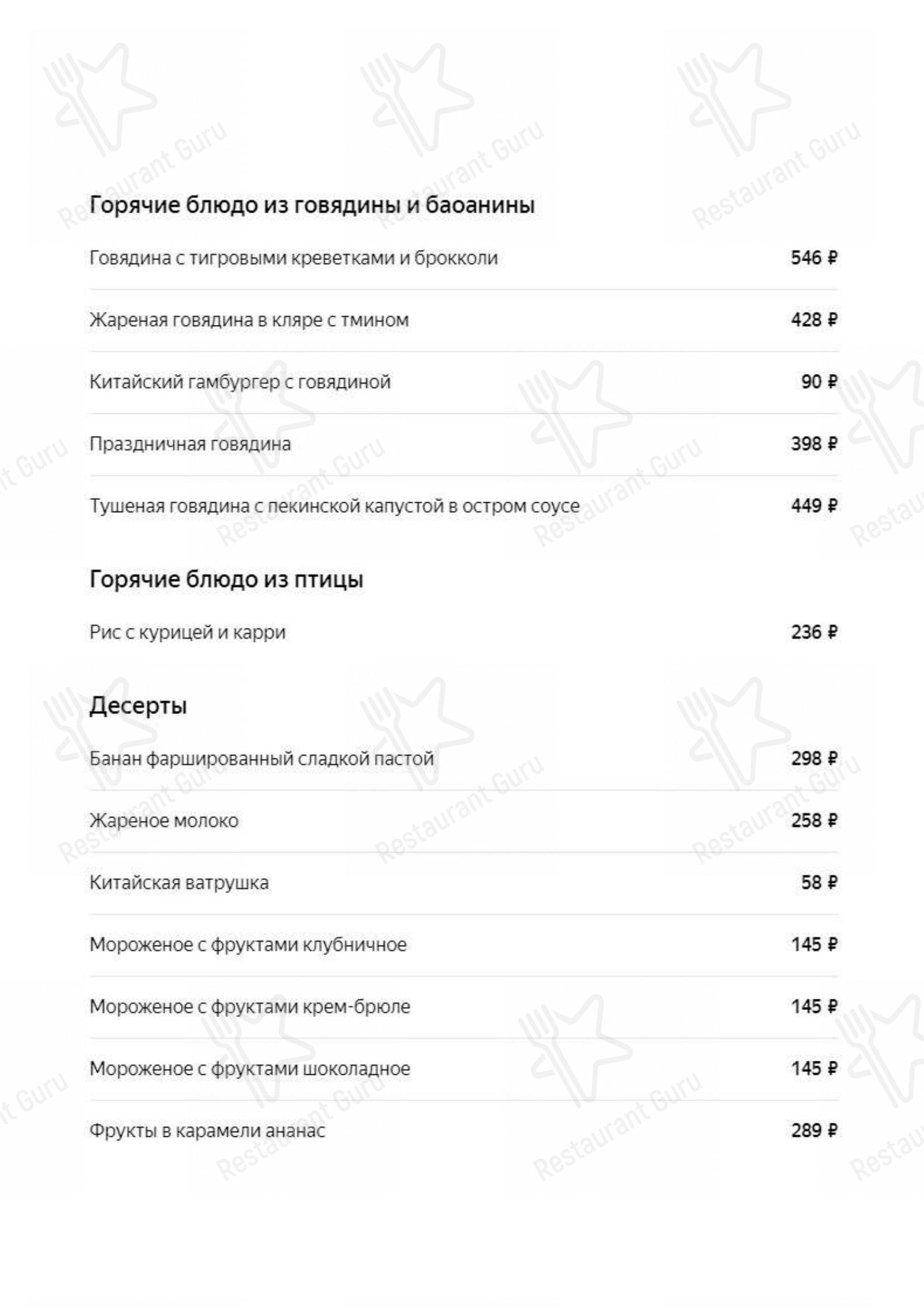 Меню Мулан - еда и напитки