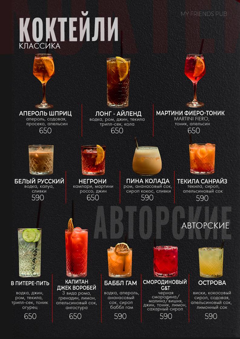 My Friends Pub меню
