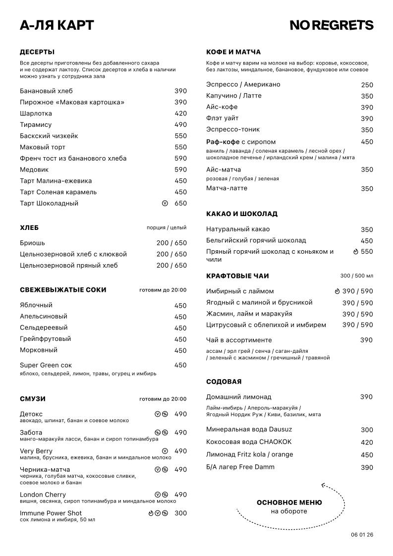 No Regrets Gluten-free deli меню
