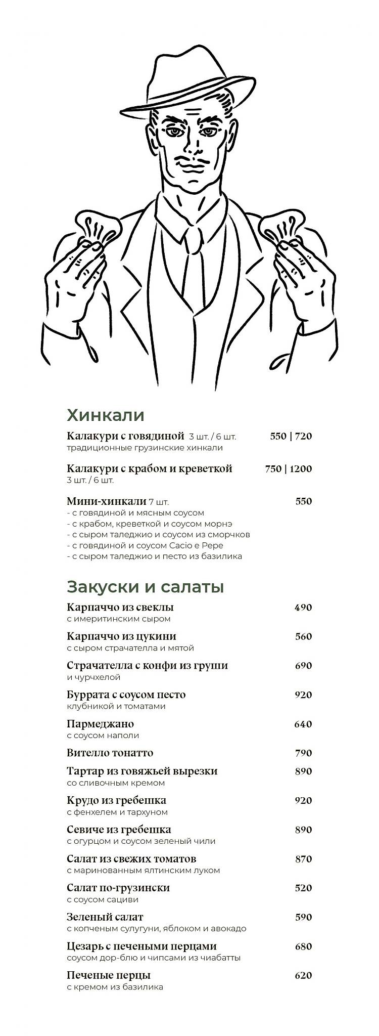 Padre Khinkali меню