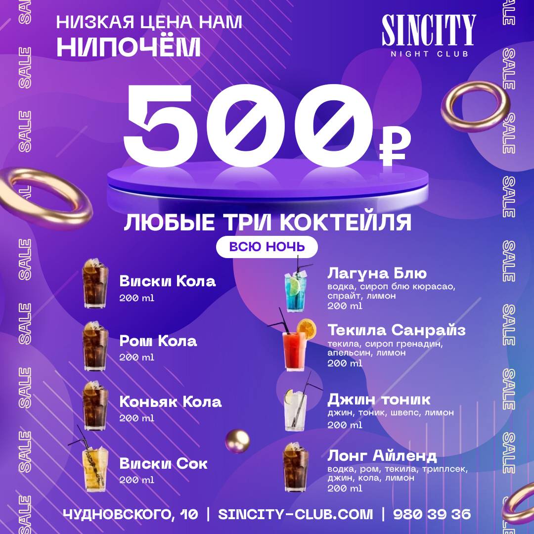 Син Сити меню