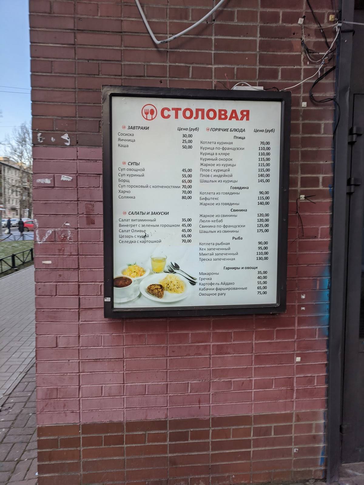 Столовая меню