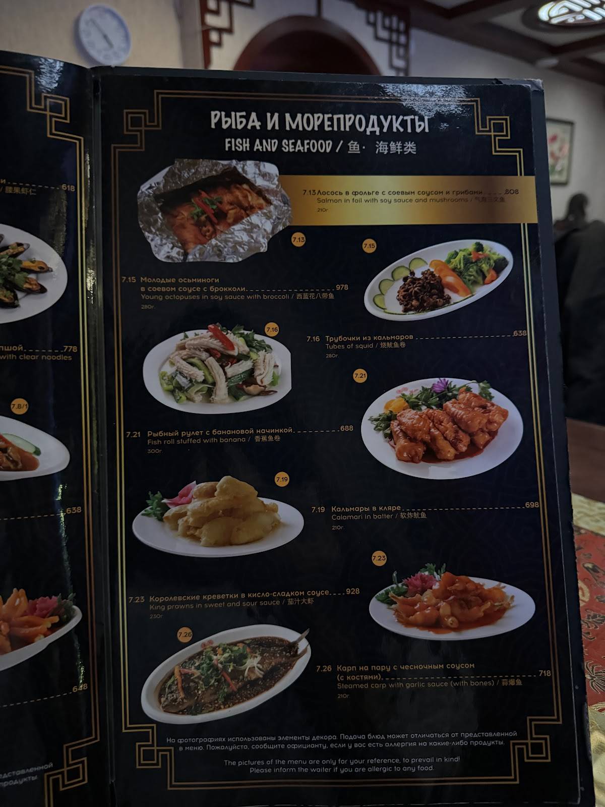 Тан Жен меню