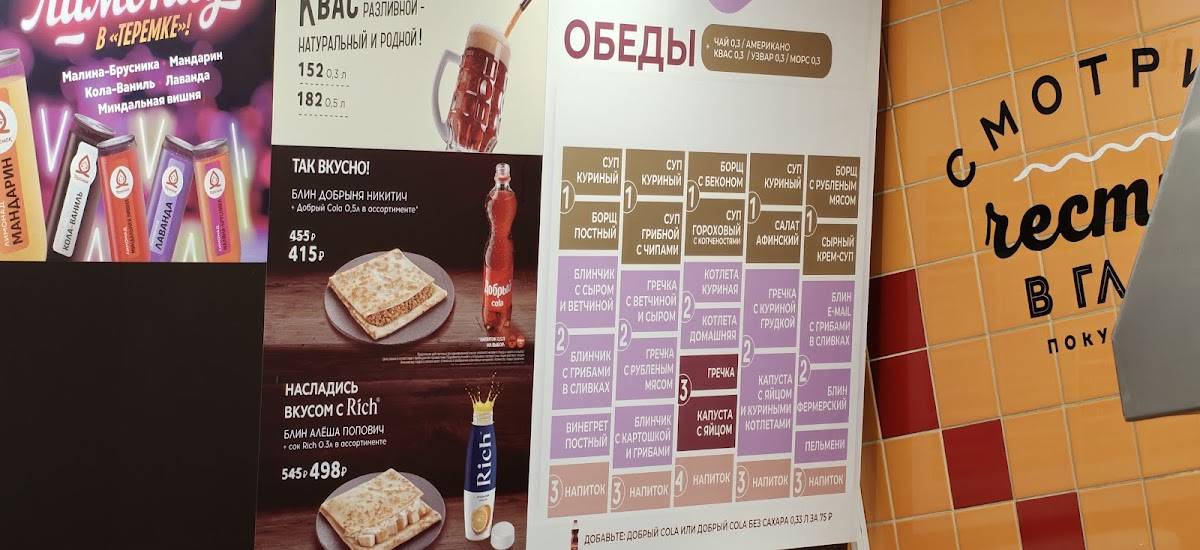 Теремок меню