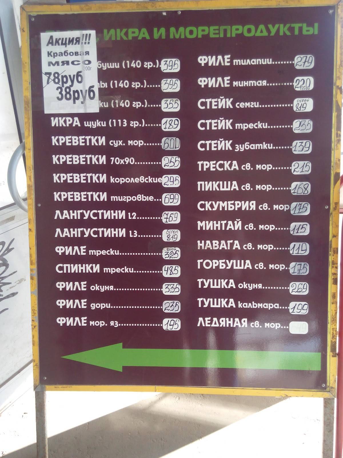 Сахалинская Рыба меню
