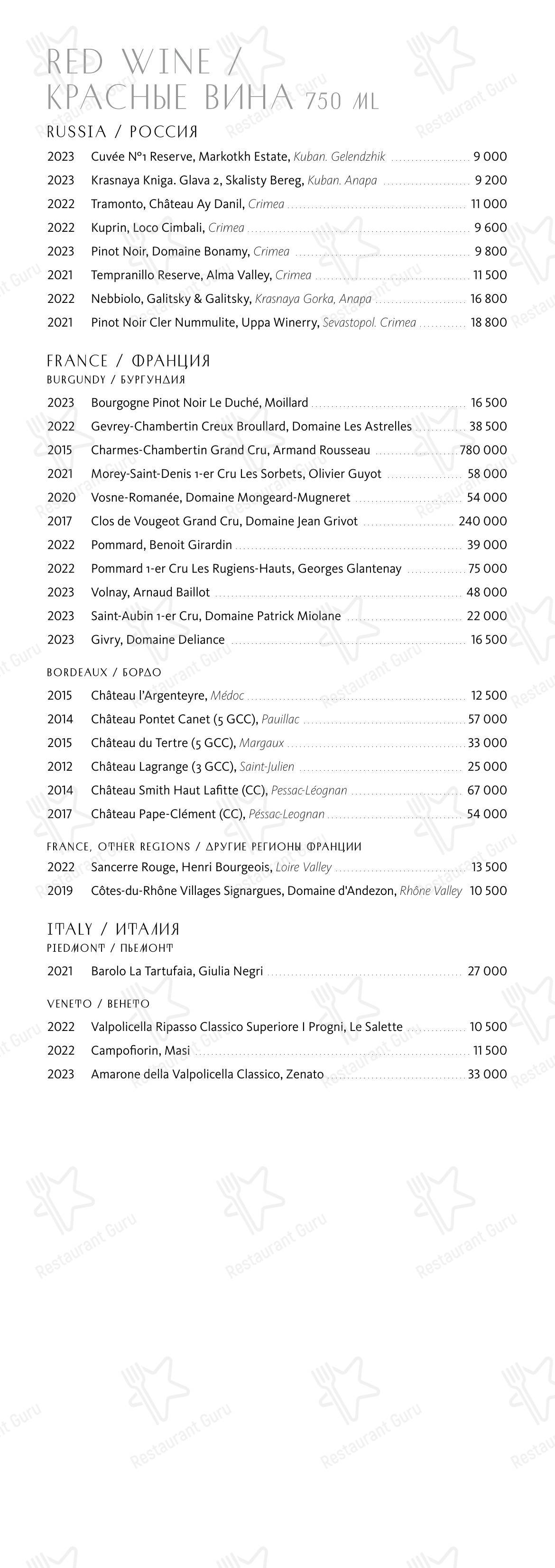 Wine Menu ресторана Сахалин