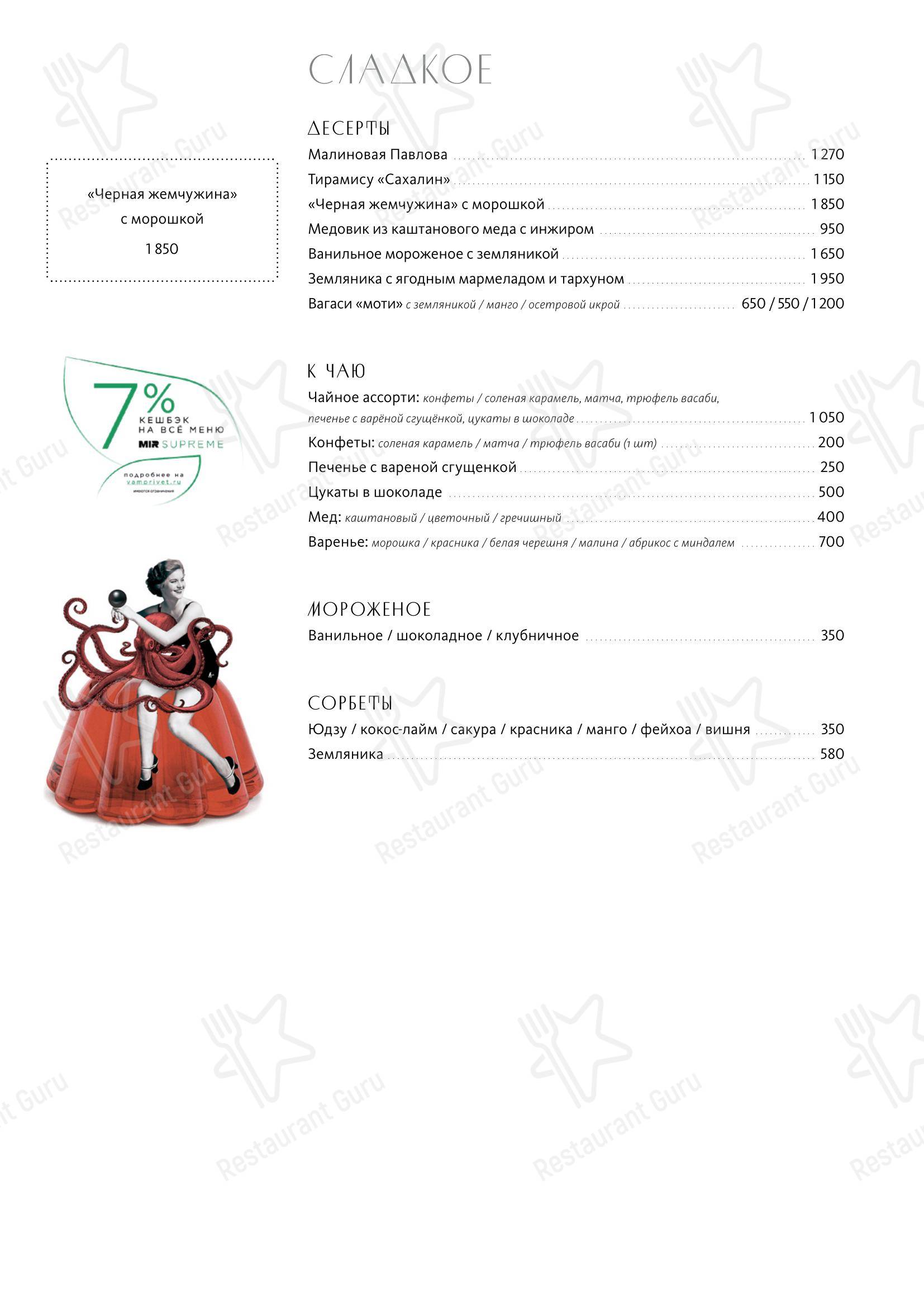 Меню ресторана Сахалин - Lunch Menu