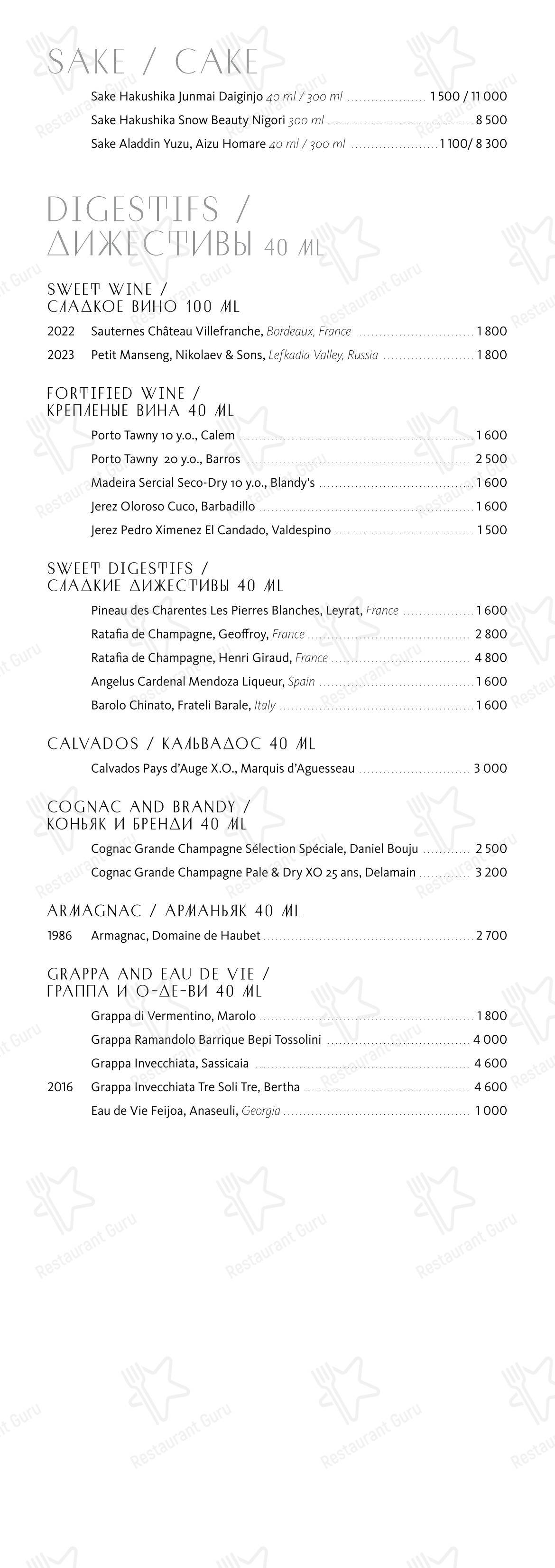 Wine Menu ресторана Сахалин