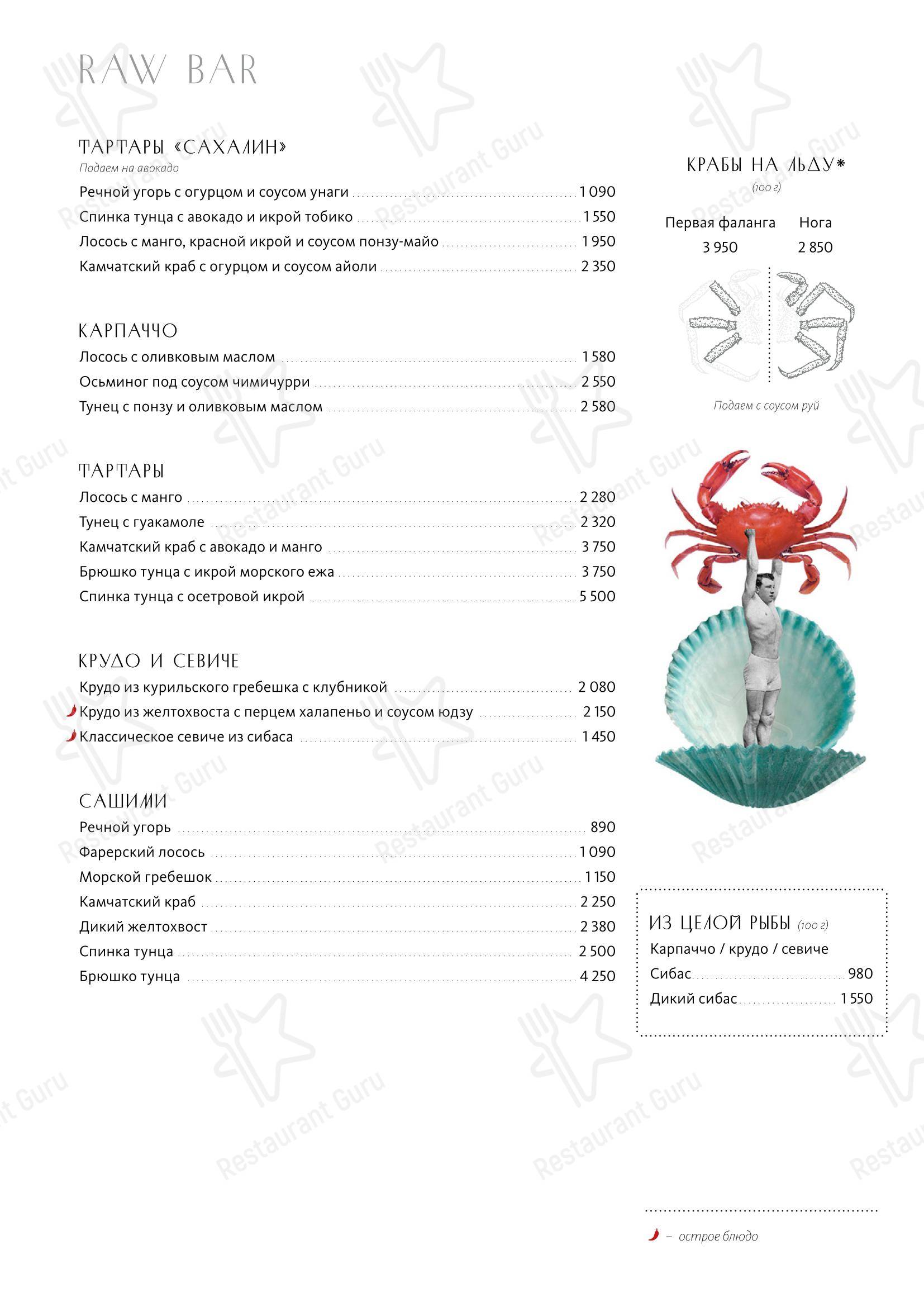 Сахалин в Москве - Lunch Menu
