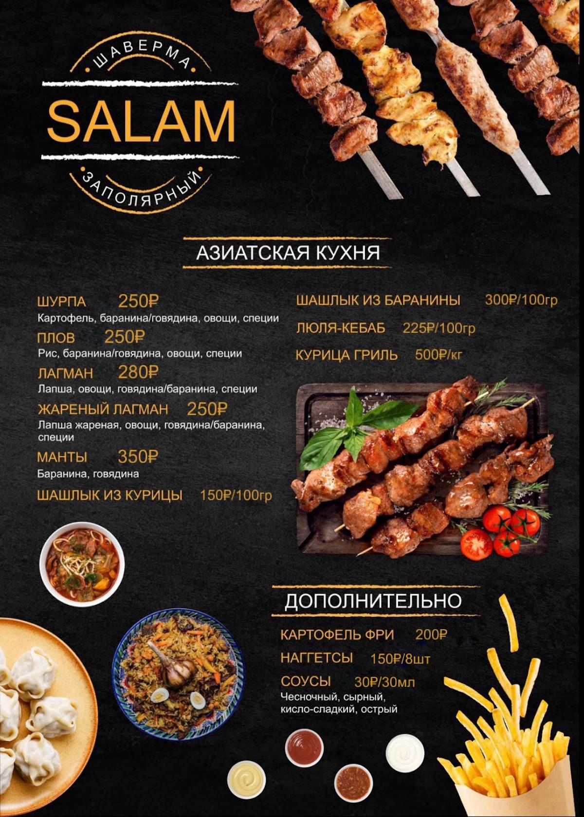 Salam шаурма, шашлык, плов Заполярный меню