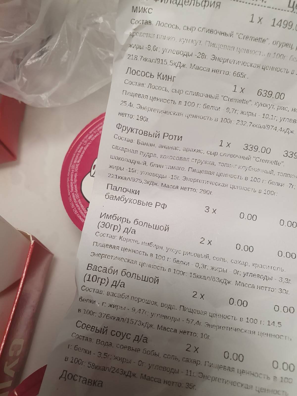 Суши Мастер меню