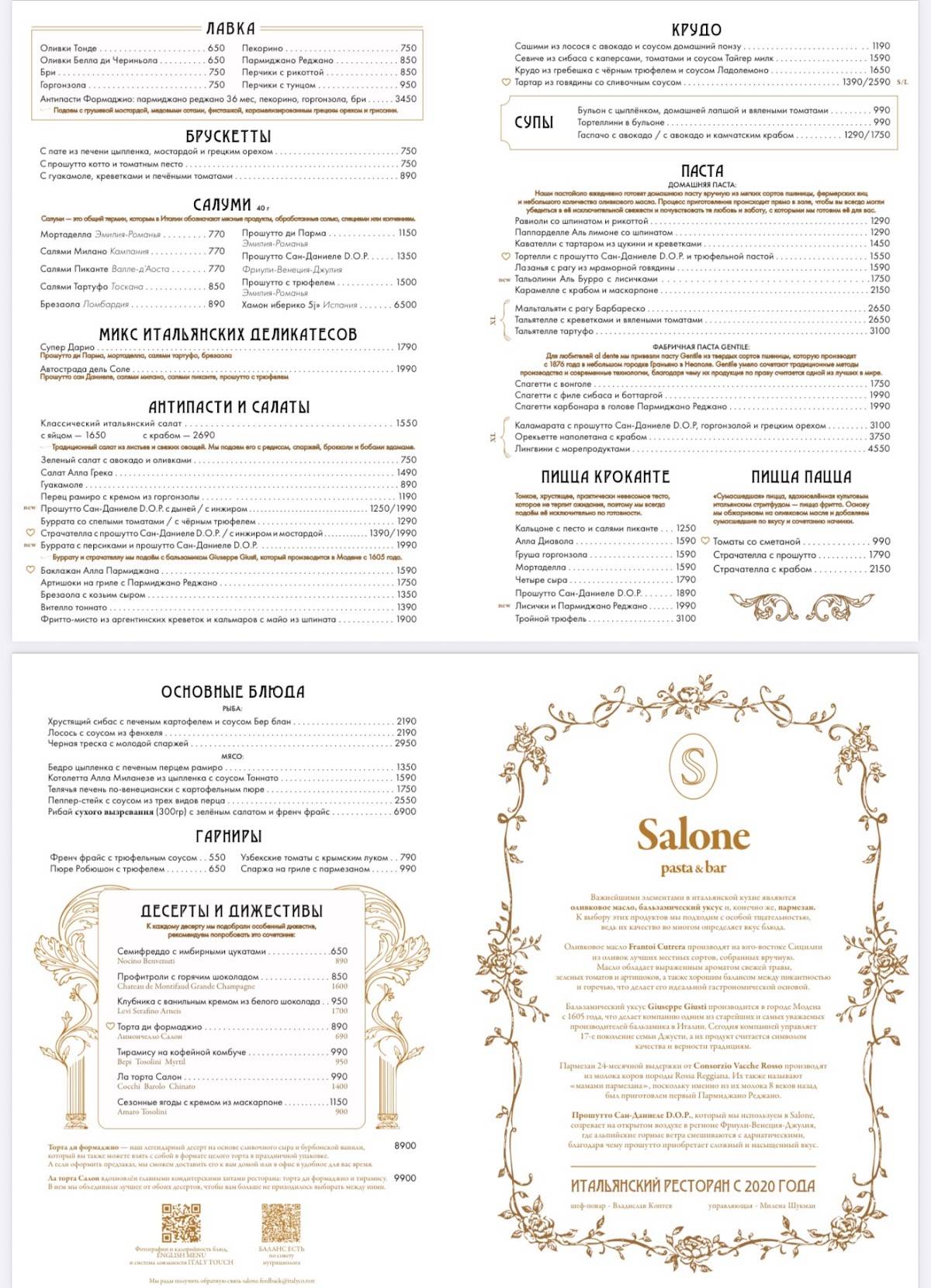 Salone pasta&bar меню