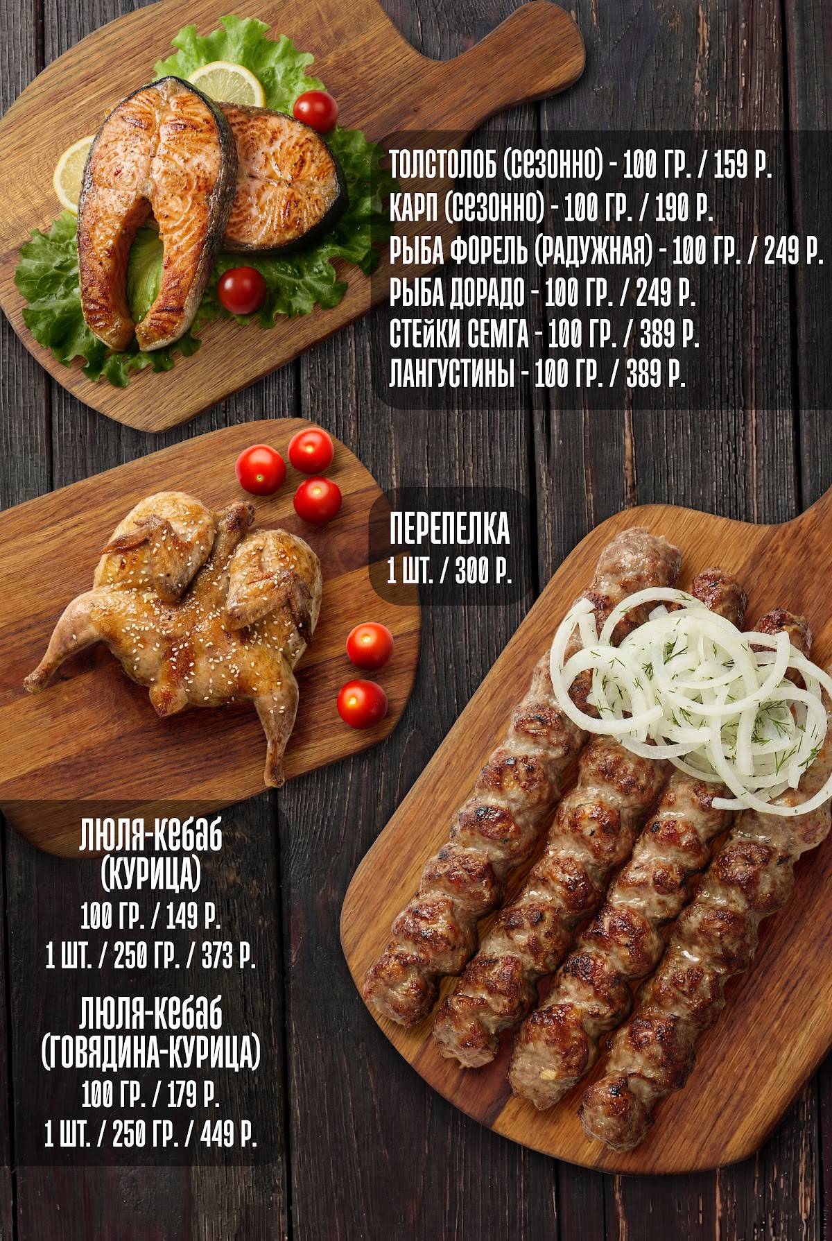 ШашлыкШоп меню