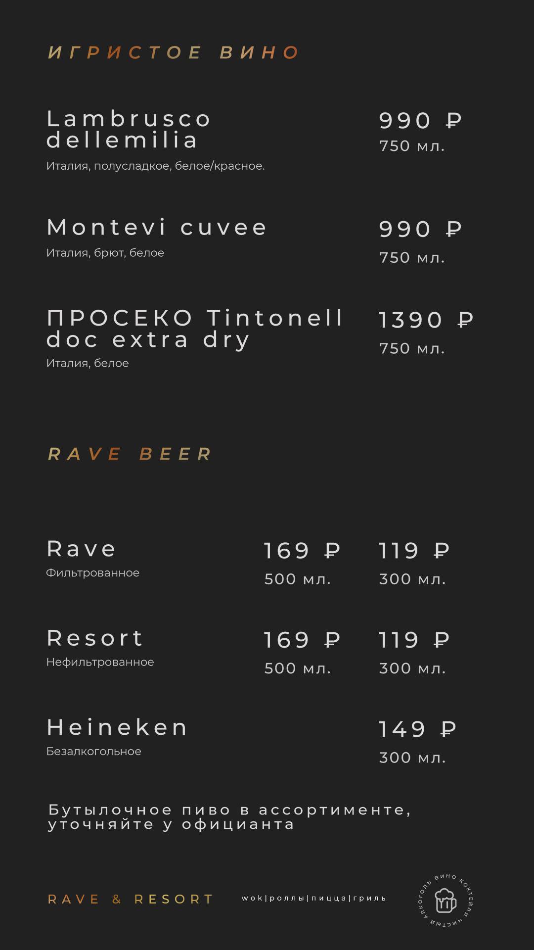 Rave Resort меню