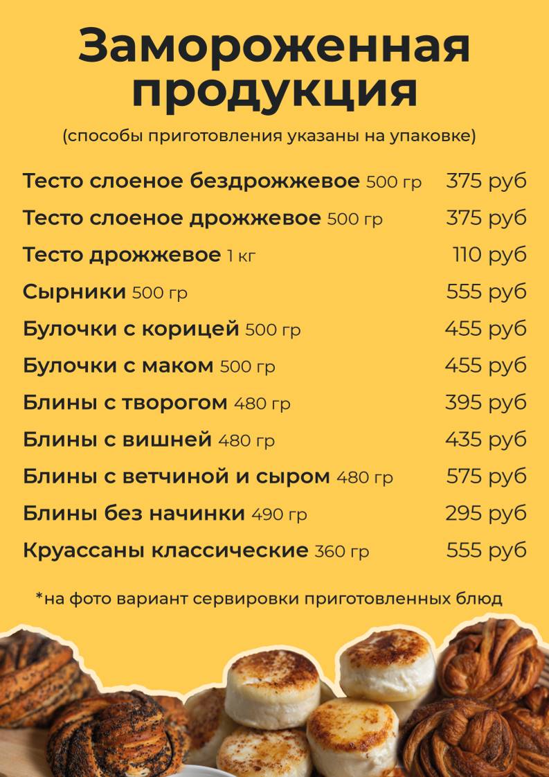 ТО Самое Тесто меню