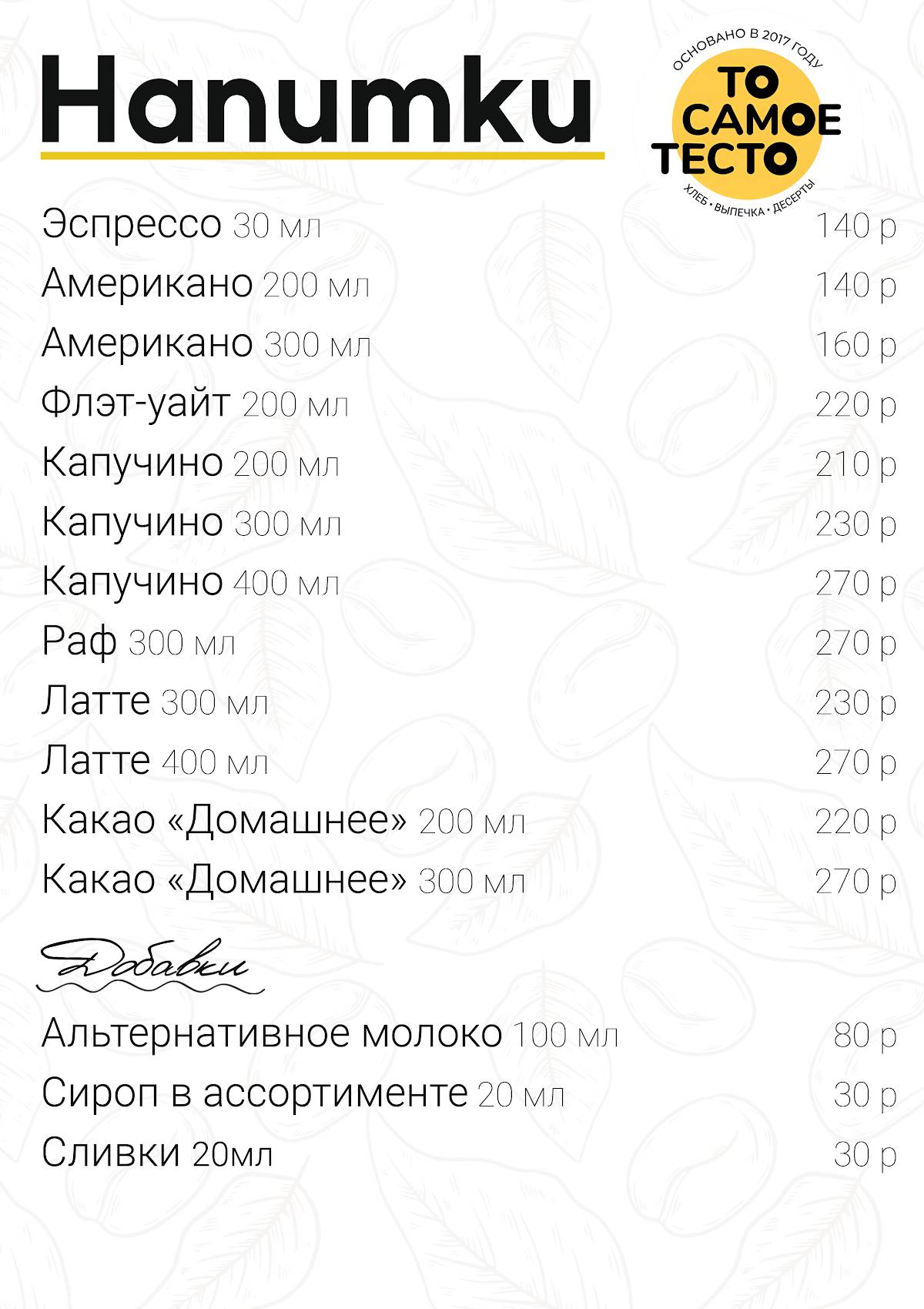 ТО Самое Тесто меню