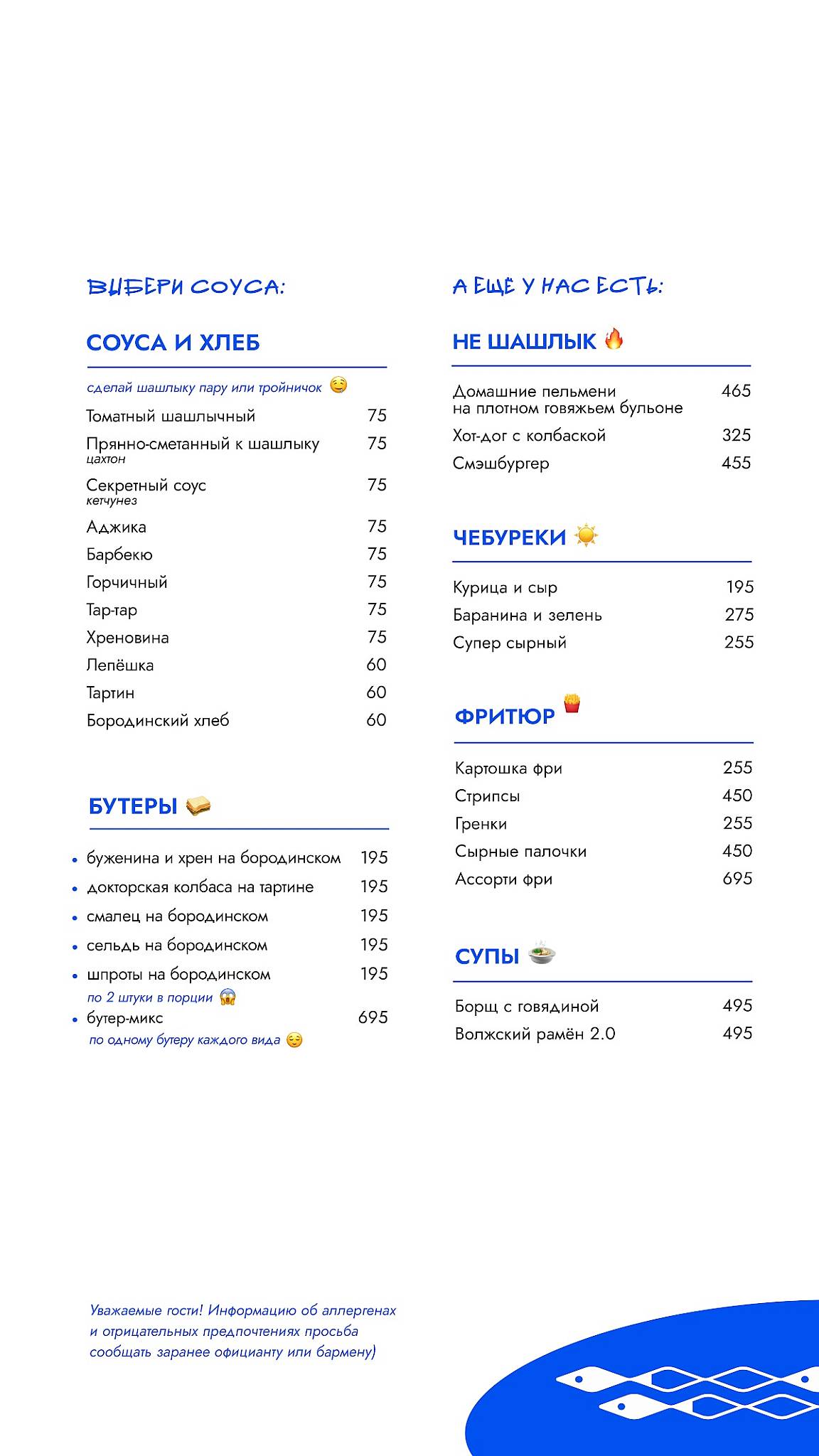 Волжайна меню