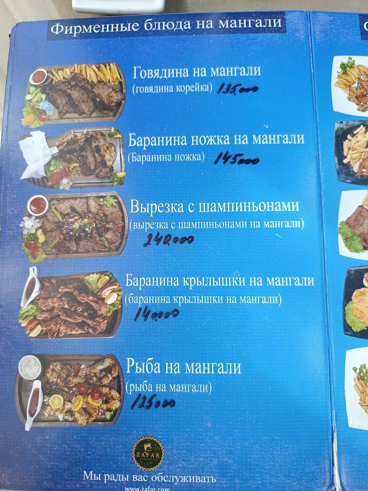 ZAFAR меню