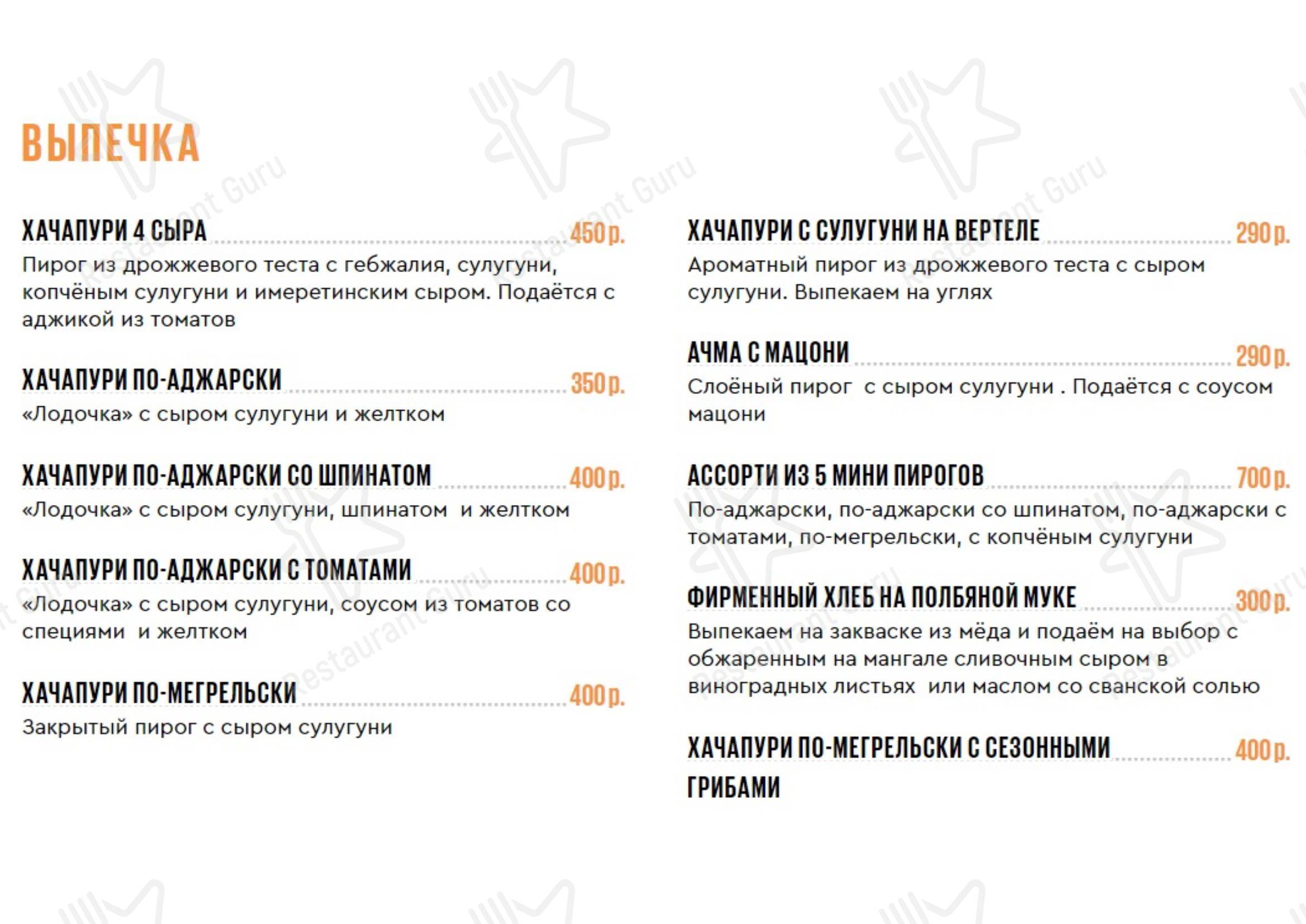 Меню для посетителей ресторана Saperavi Cafe