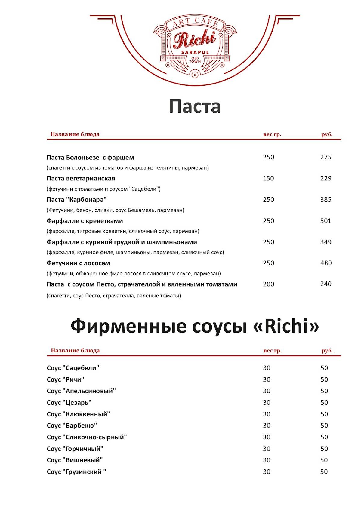 Richi меню