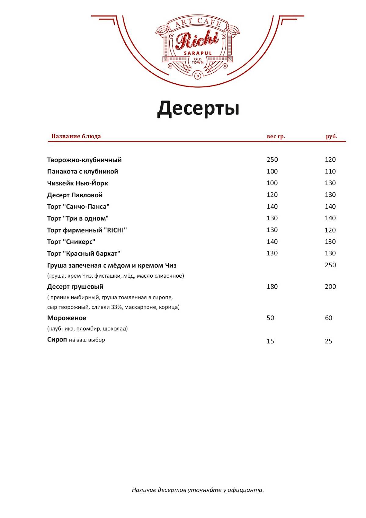 Richi меню