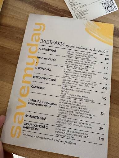 Save My Day меню