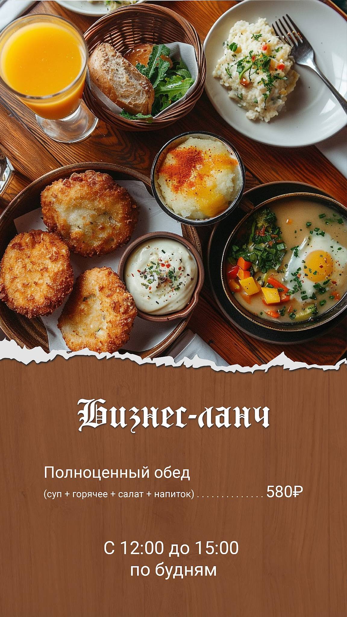 Ресторан Зэефельд меню