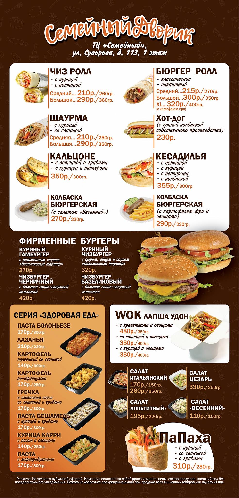 Семейный дворик меню