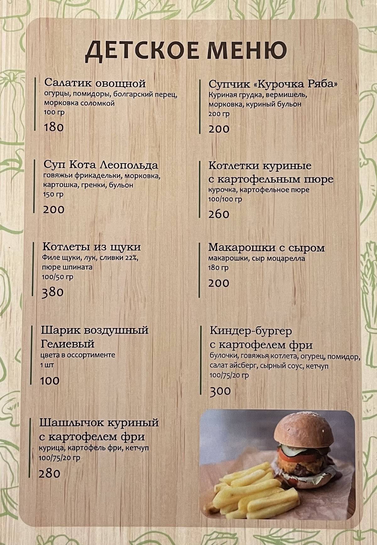 Братья Гримм меню