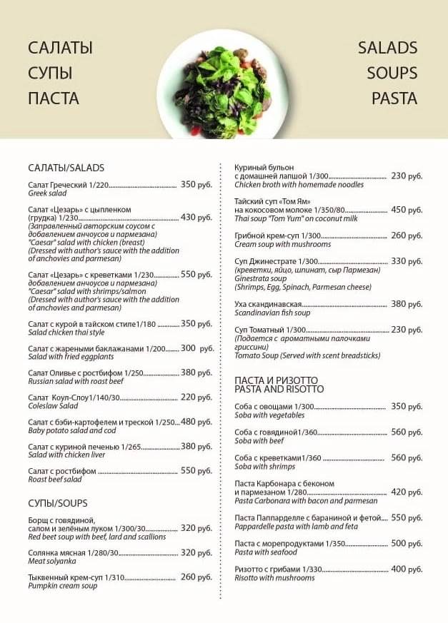 Сен-Жермен меню