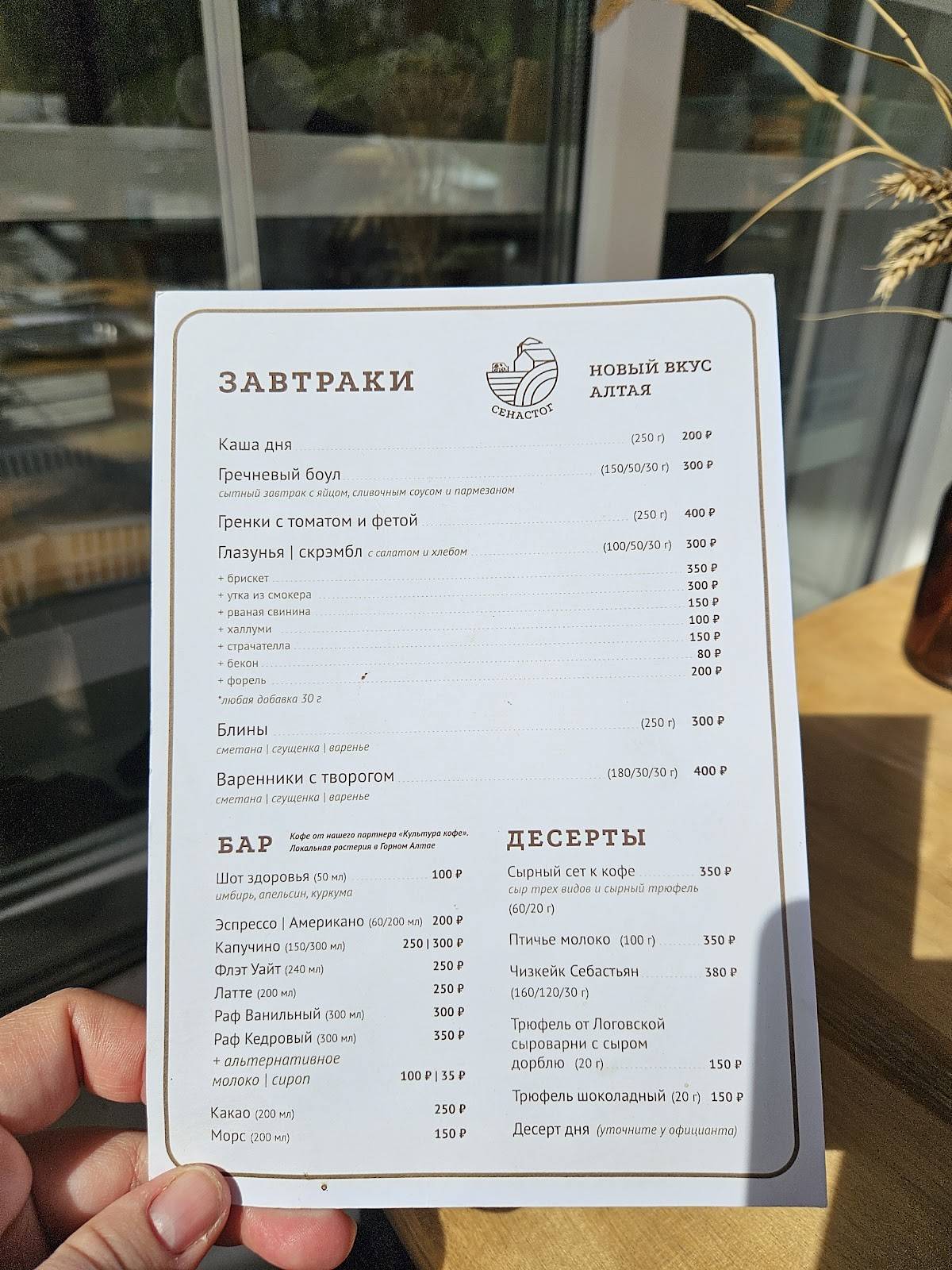 СенаСтог меню
