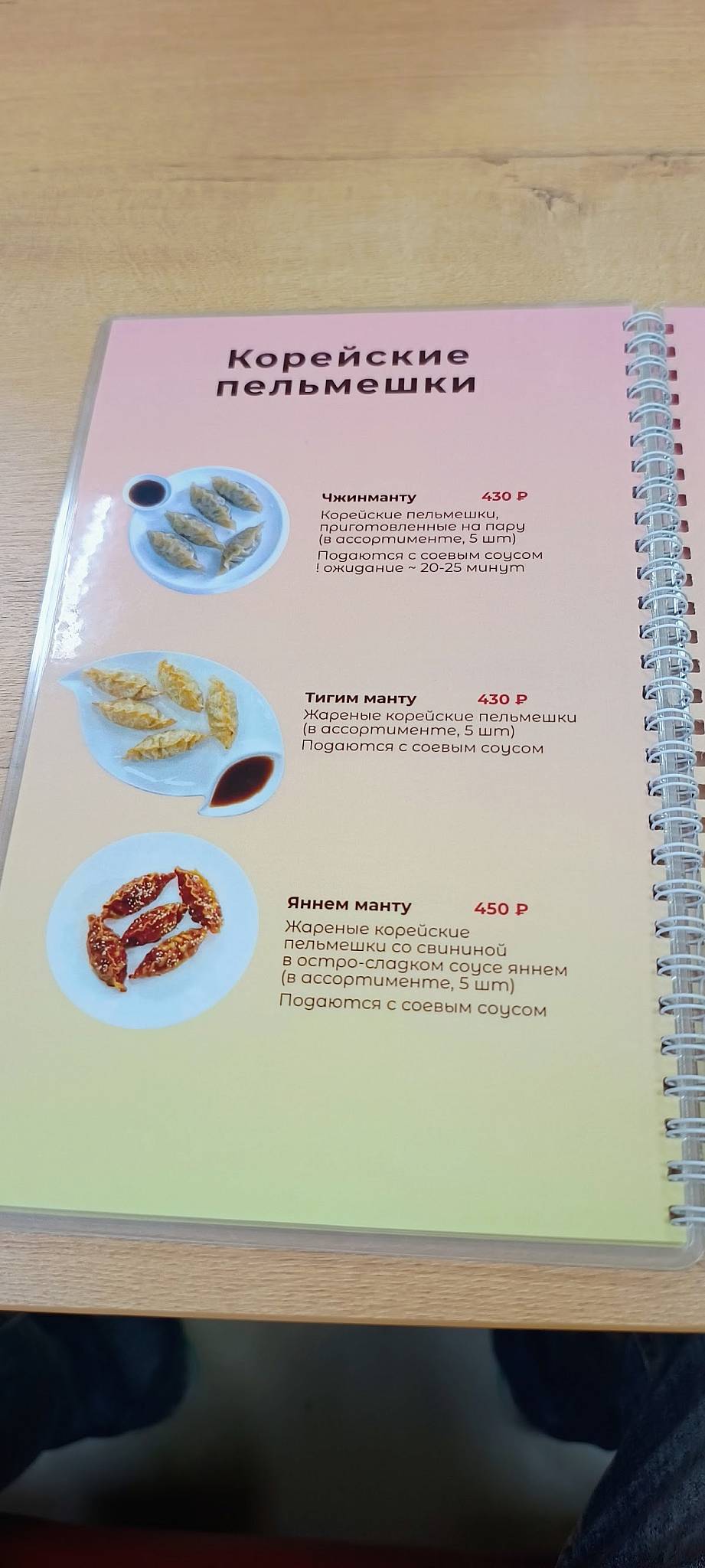 Сеул Чикен меню
